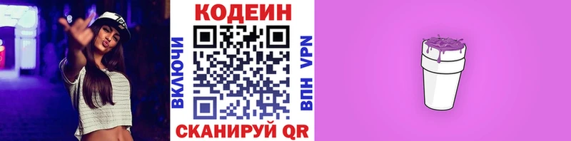 Купить  Удомля  Кодеиновый сироп Lean напиток Lean (лин) 