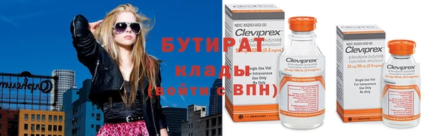 бутират Волосово
