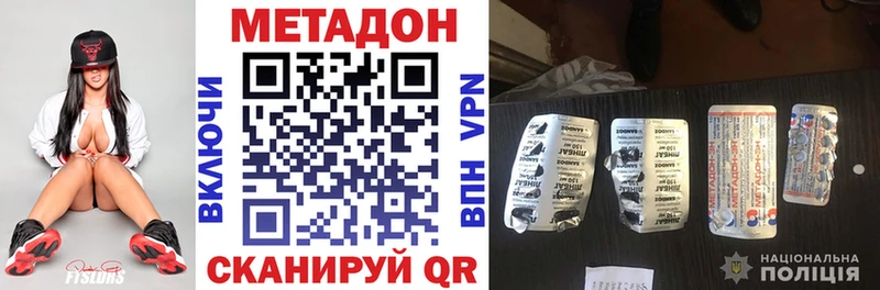 МЕТАДОН кристалл  Купить где  Удомля 